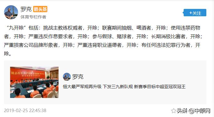 恒大足球严正声明,恒大实行三九军规