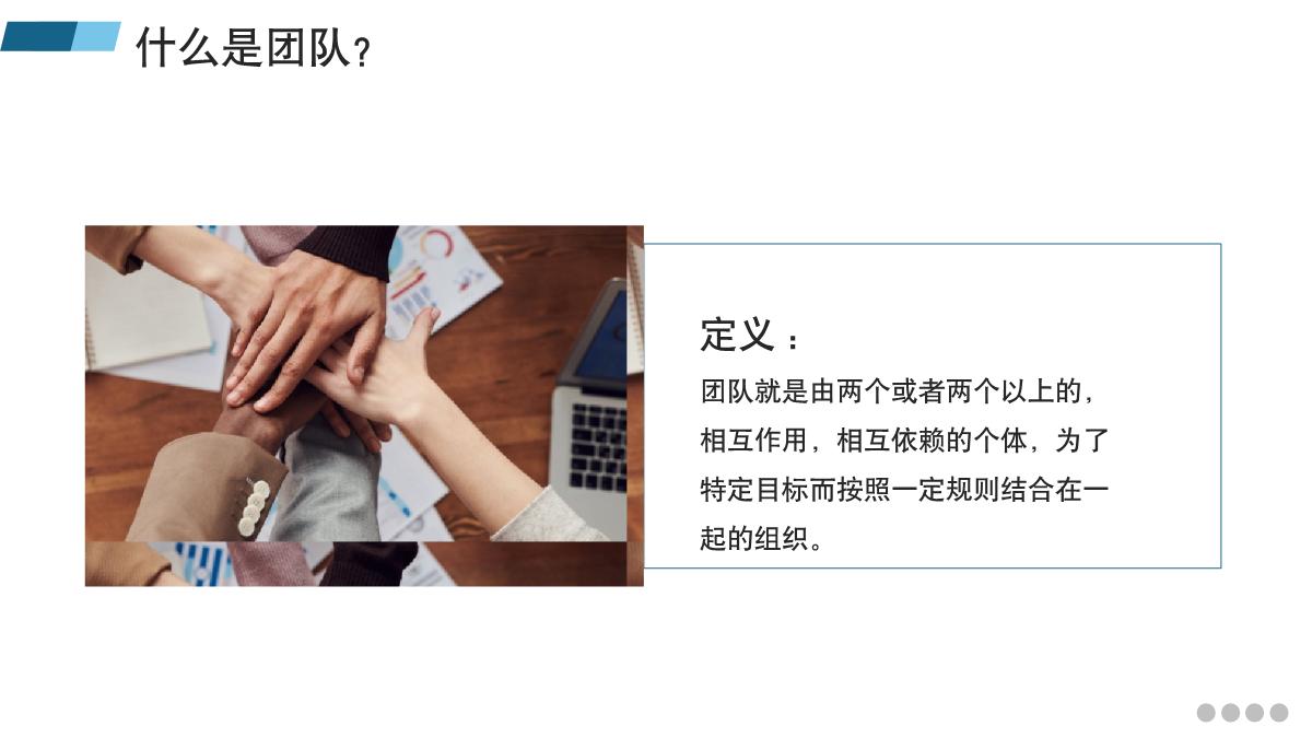 团队管理与领导力的提升ppt,管理学的团队管理ppt