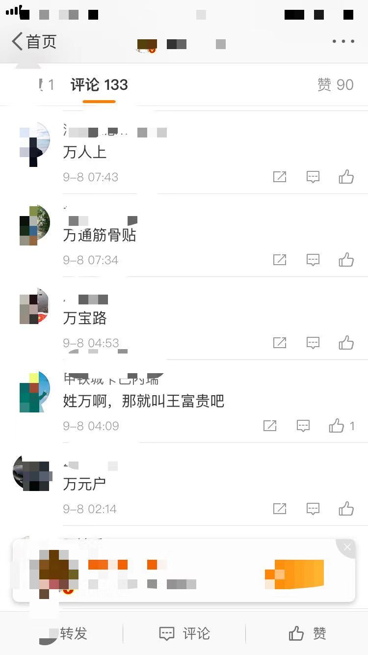 爸爸姓万给娃取名,爸爸姓南妈妈姓万萌娃给取名