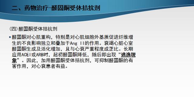 慢性心衰治疗的五个步骤,慢性心衰的诊断标准