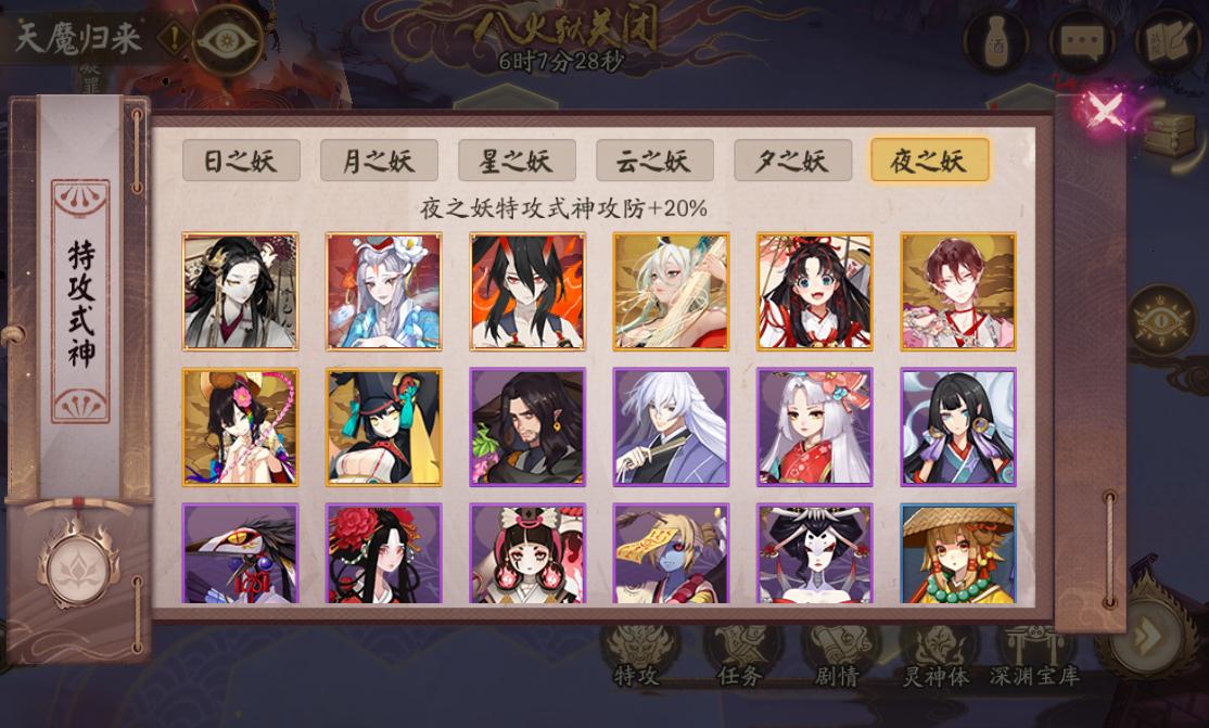 阴阳师天摩活动攻略,手游阴阳师天魔归来活动阵容推荐