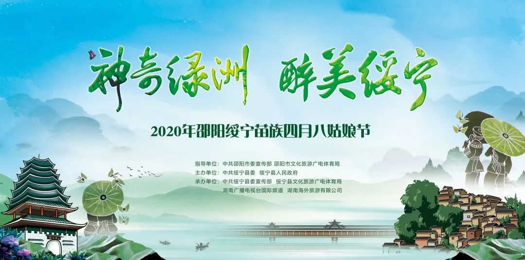 绥宁被联合国誉为神奇绿洲,绥宁神奇的绿洲的由来