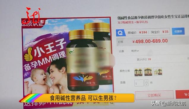 食用碱性营养品，可以生男孩？！你信吗？