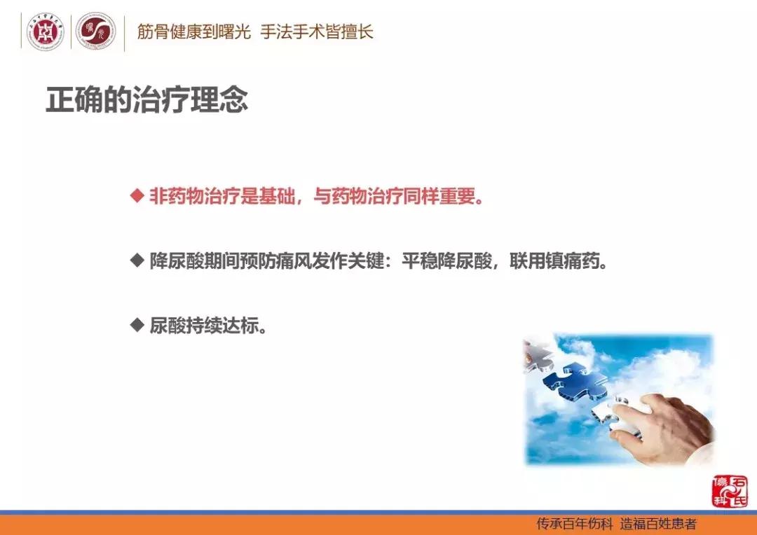 痛风及高尿酸血症患者的生活指导