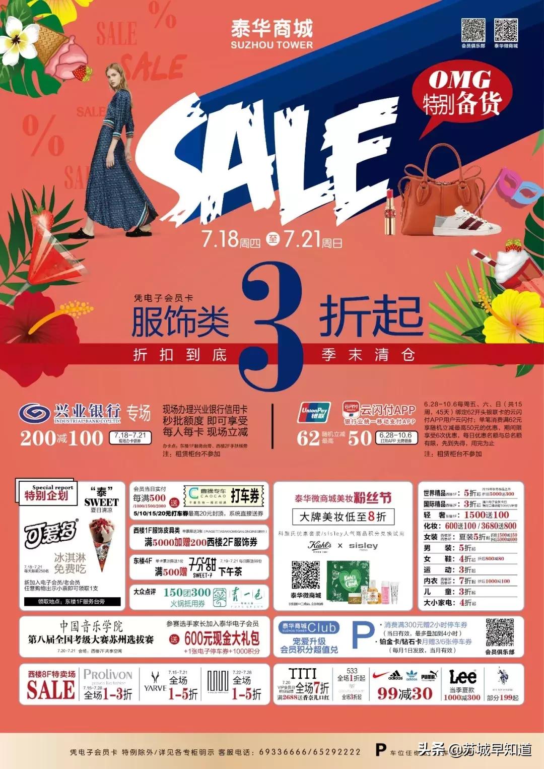 苏州泰华美妆店,苏州泰华美妆代金券