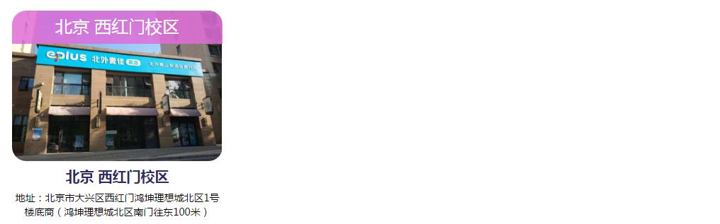 回顾2018，EPLUS北外壹佳英语（原北外青少英语）因你而大不同！