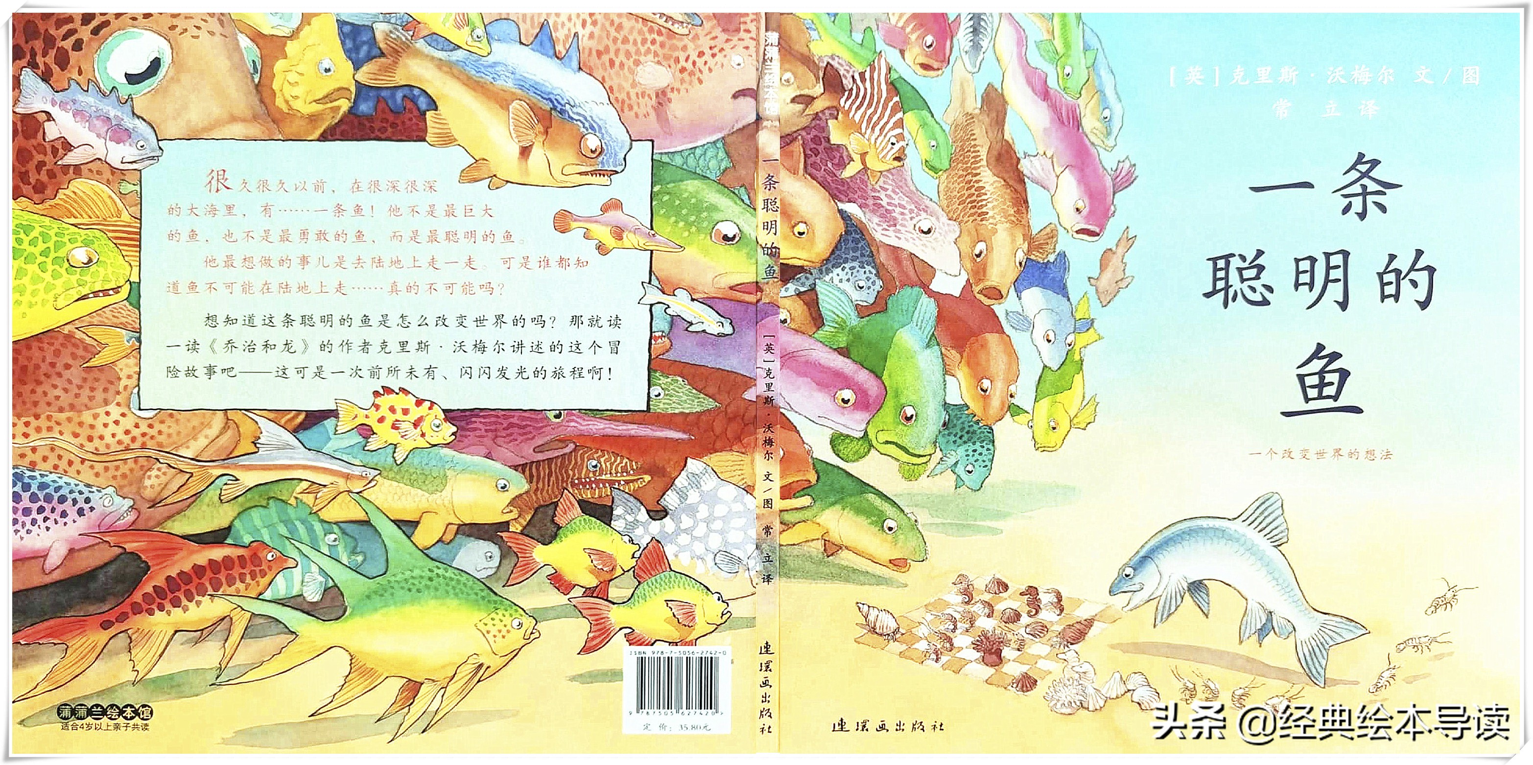 世界因此而改变——《一条聪明的鱼》导读