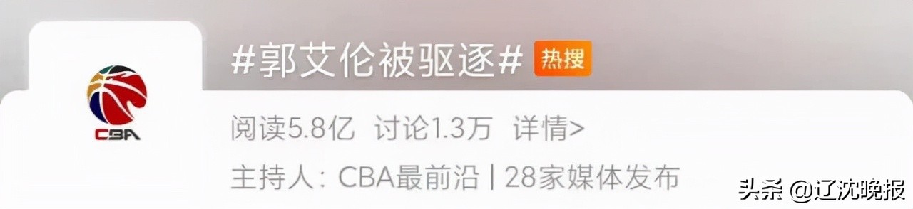 郭艾伦被驱逐会禁赛吗,郭艾伦热搜第一名