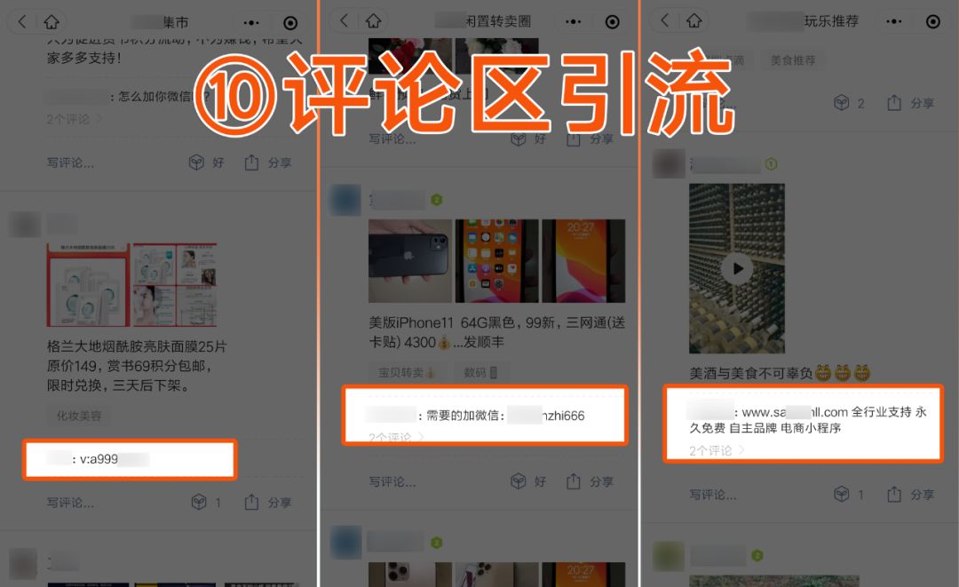 流量池引流方法,微信圈子引流卖货技巧