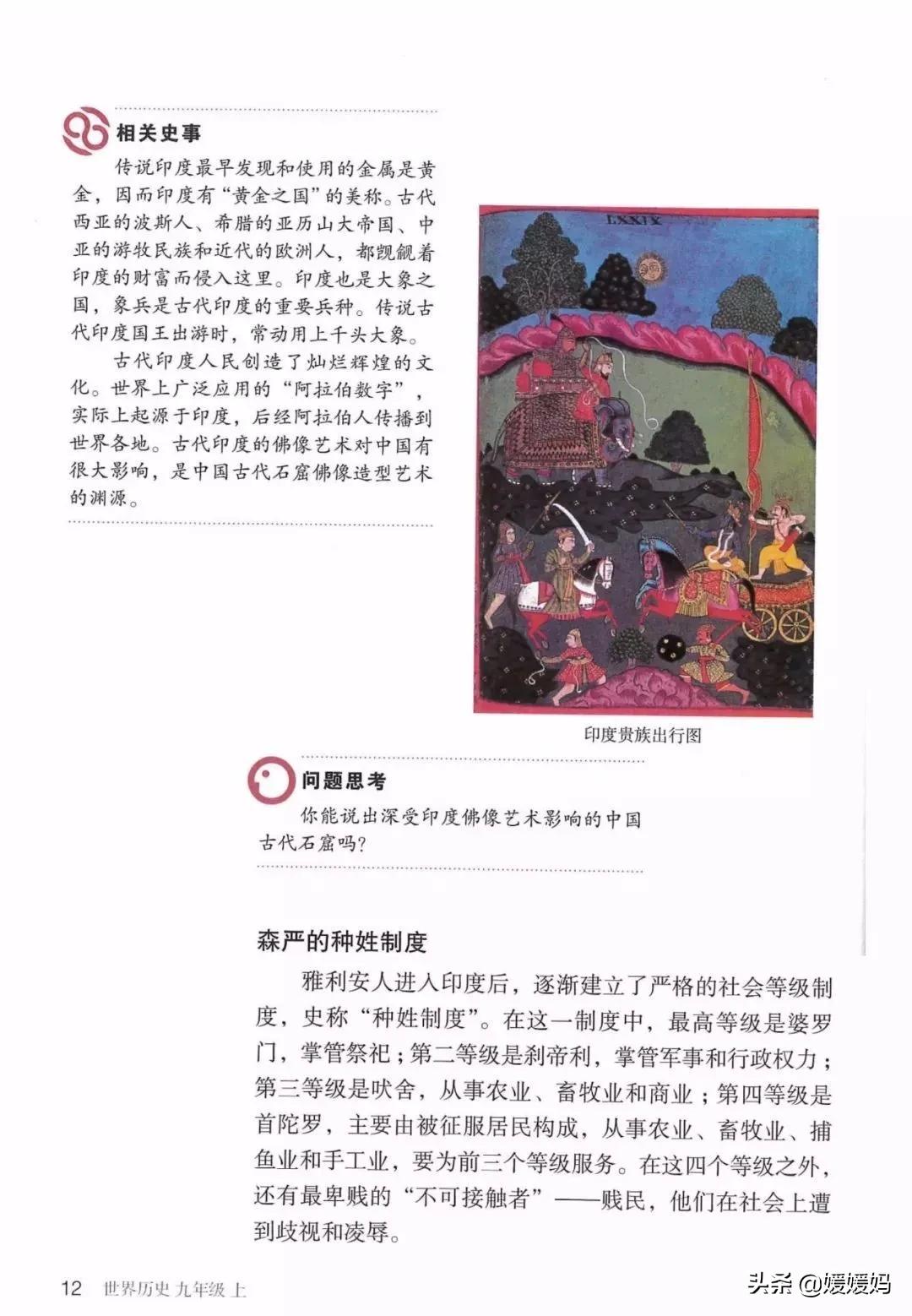 2023人教版九年级历史电子课本,九年级上册历史课本图片