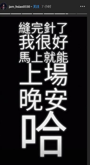 萧敬腾回应手指受伤完整版,萧敬腾受伤林有慧