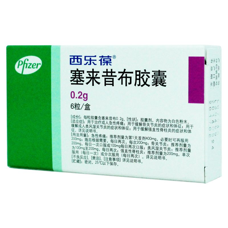 塞来昔布胶囊作用功效,塞来昔布胶囊治什么病