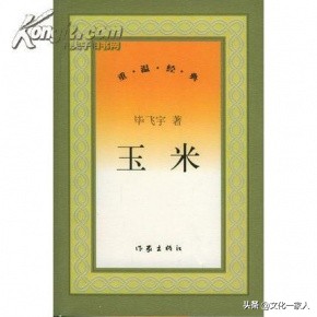 《玉米》：拒绝愚昧，坚守良知，应当是人类终极一生的追求！