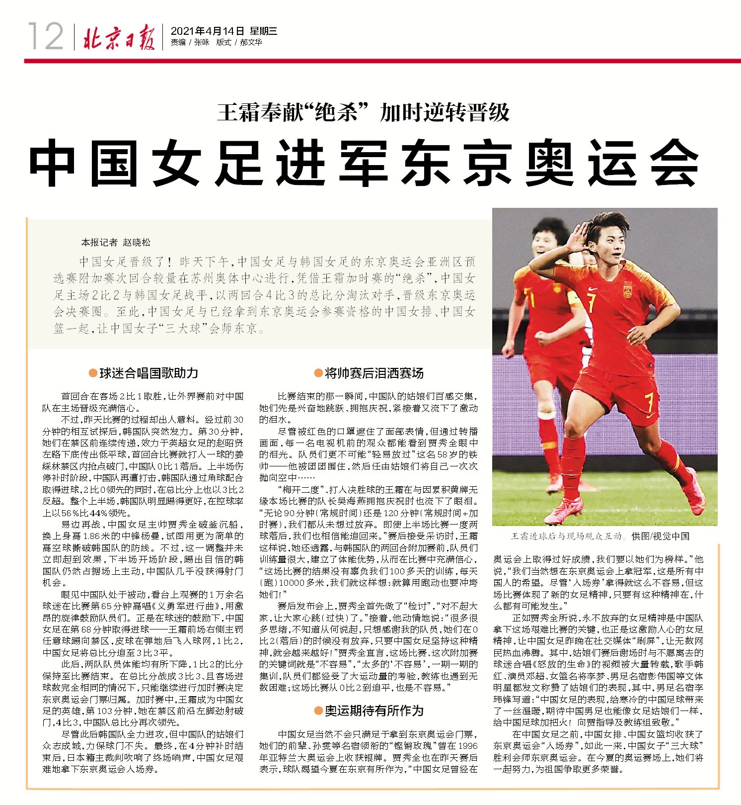 中国女足赢了的所有人的反应,中国女足输了赢了