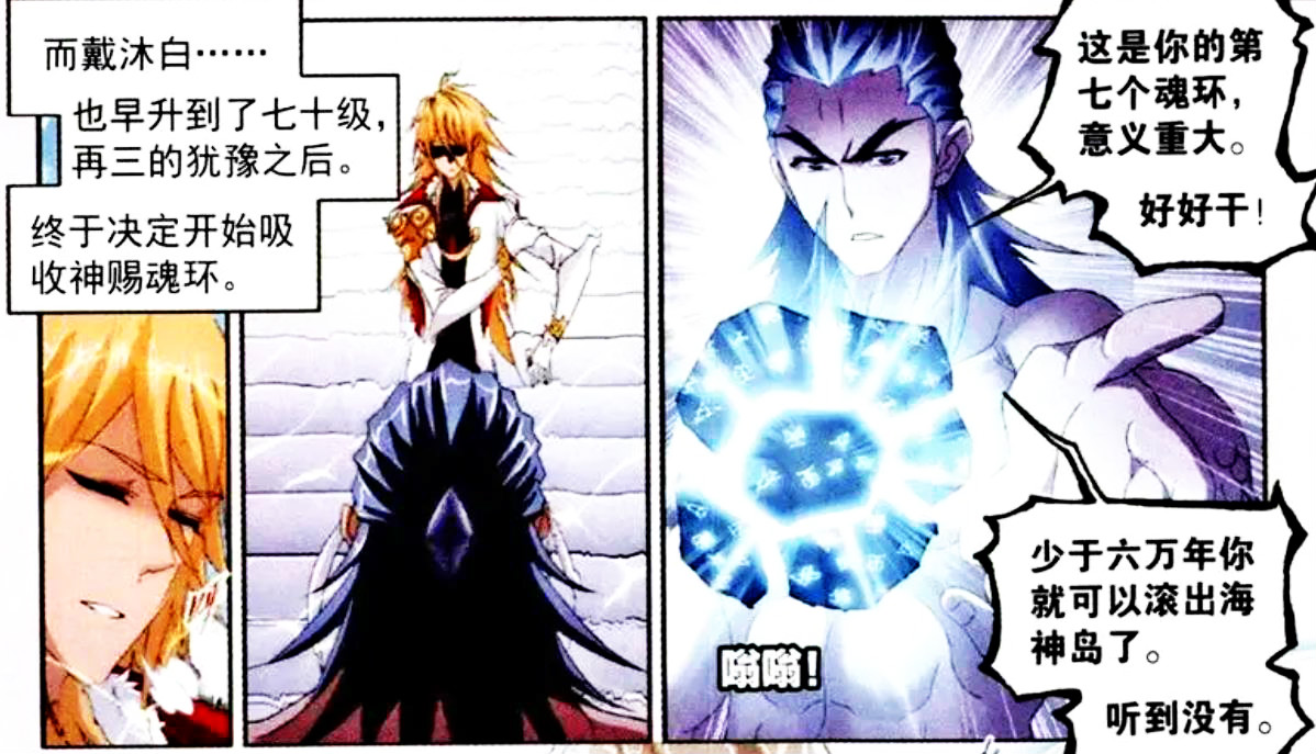 斗罗大陆魂环还能顶掉吗,斗罗大陆第七魂环