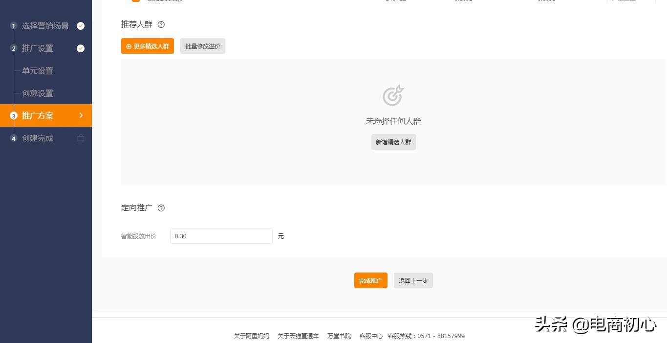 直通车快速测款~看图~！