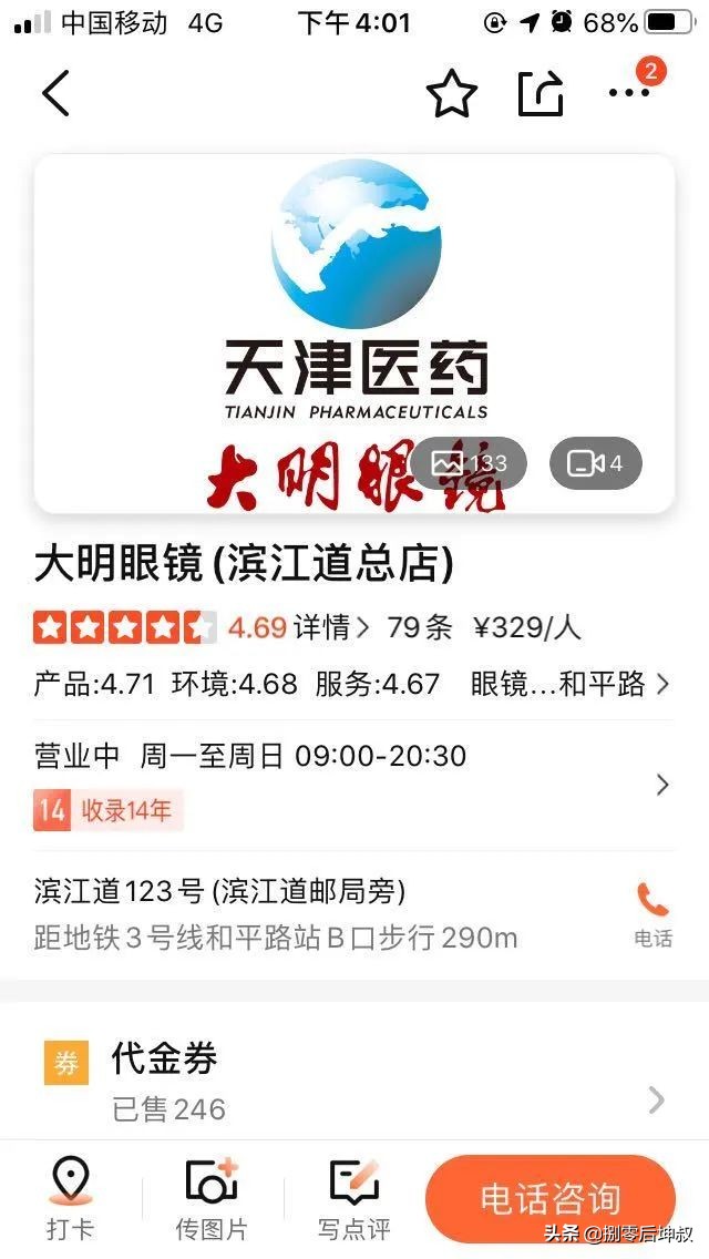 大明眼镜全国有多少家,大明眼镜有多少家店