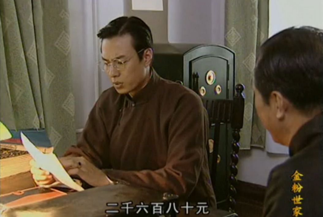 现金流视角看《金粉》：即使没有金父的骤然去世，金家也必然衰败