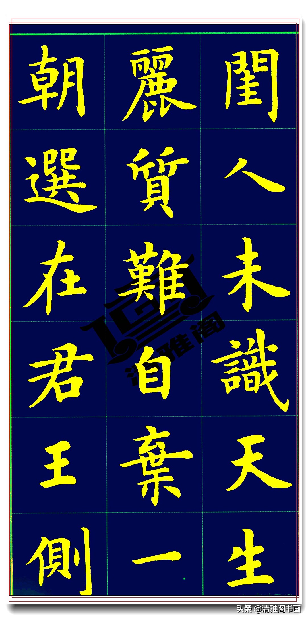 卢中南白居易长恨歌,卢中南长恨歌行楷硬笔完整版