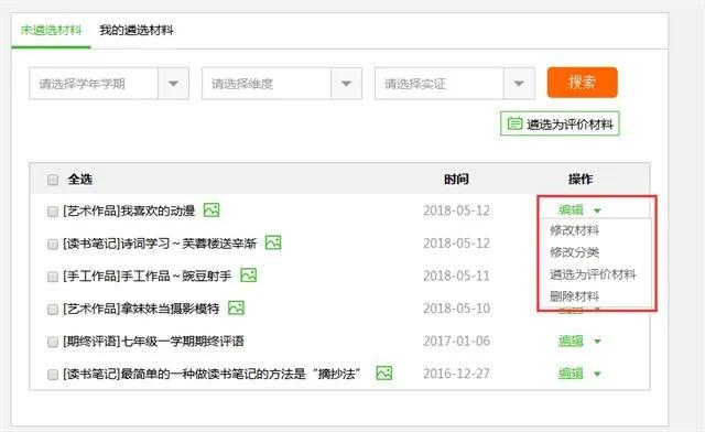 人人通教育平台综合素质评价,长沙中小学生综合素质评价操作