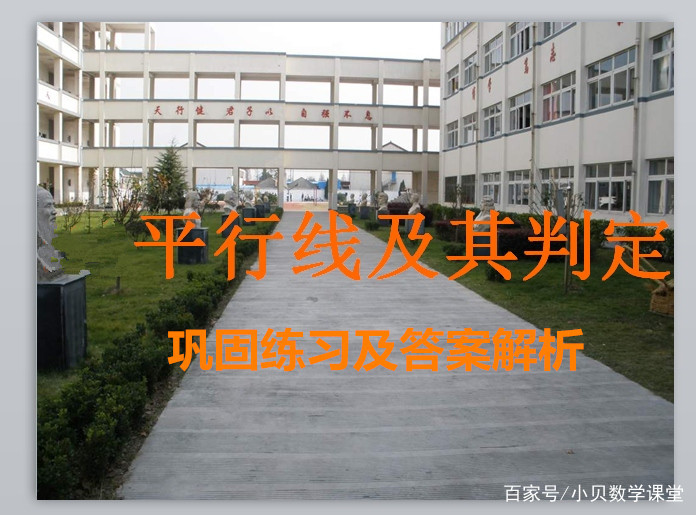 七年级下册数学平行线的判定方法,七年级下册平行线的判定解答题