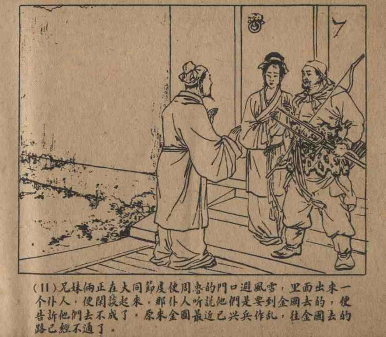 故事连环画密码,故事连环画册全集