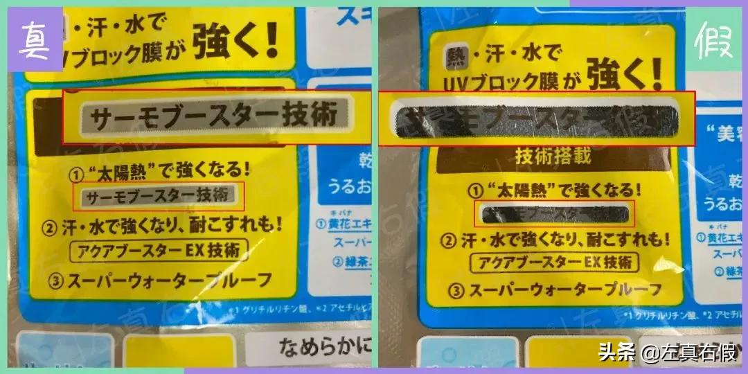 安耐晒防晒霜90毫升真假对比,安耐晒防晒霜怎么样辨别真伪
