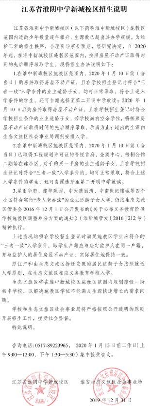 淮安学区最好的房子,淮安顶尖学区房价格