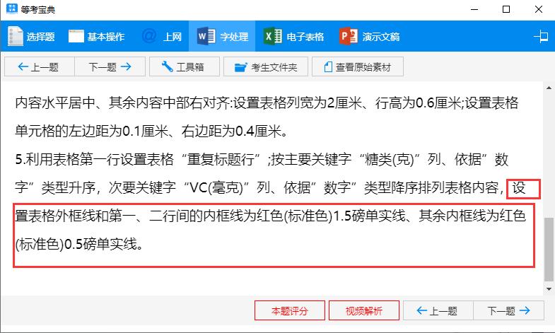 全国计算机一级Word考点:表格框线、行间框线、底纹、套用样式