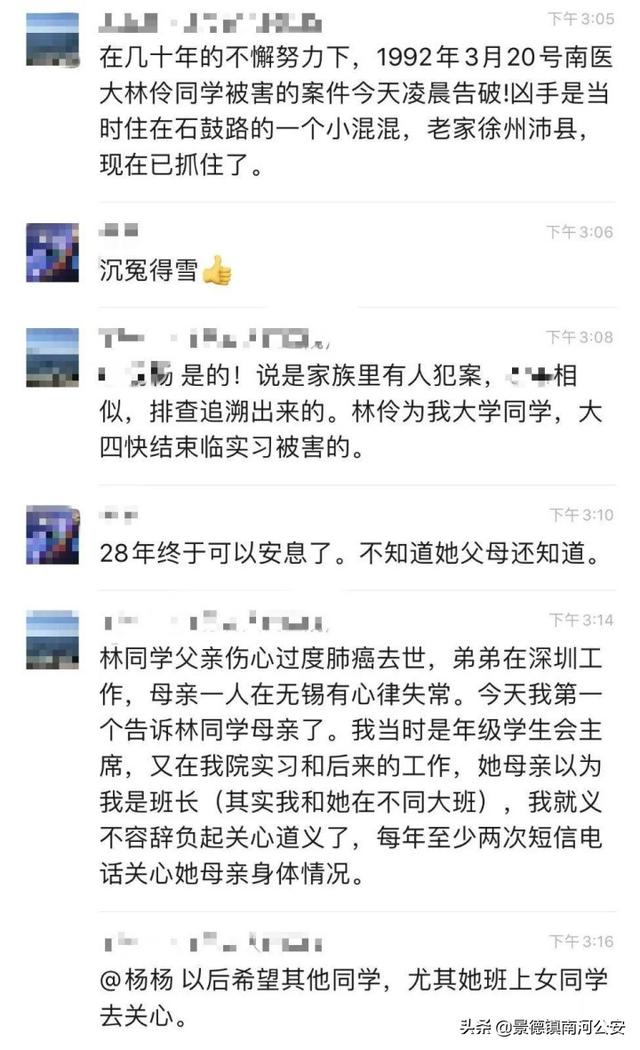 南医大女生遇害案告破过程,28年前南医大女生遇害案告破