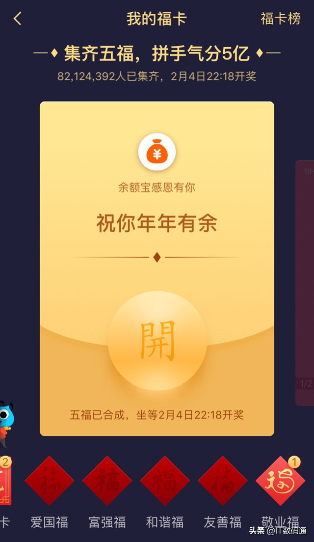 支付宝沾福气卡能不能沾全家福卡,支付宝沾福对方会少福气卡吗