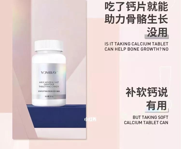妍本双肽乳矿物盐增高钙片安全吗,小红书上推荐的长高钙片是真的吗