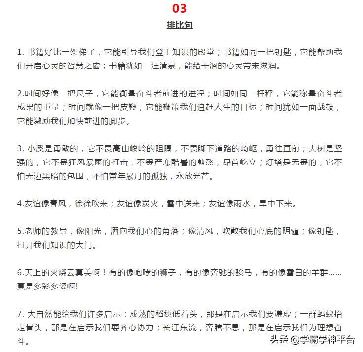 小学语文比喻句拟人句排比句,小学语文比喻句拟人句排比句句意