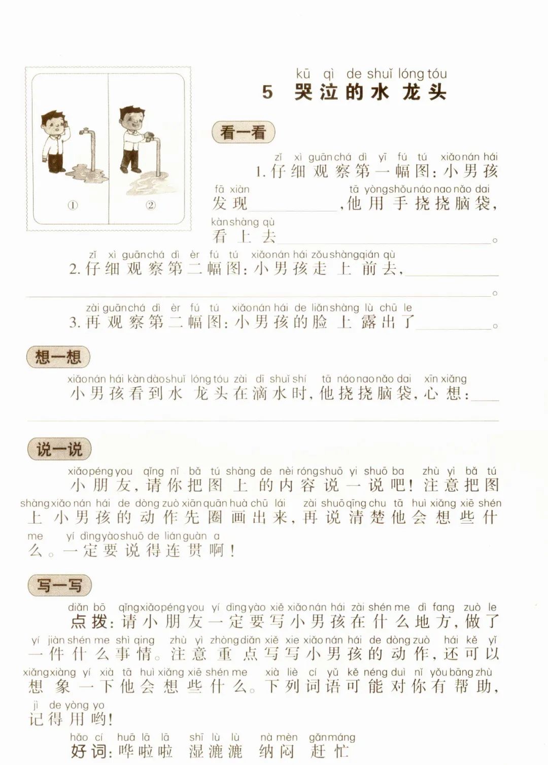 看图写话万能模板,一年级看图写话田字格模板