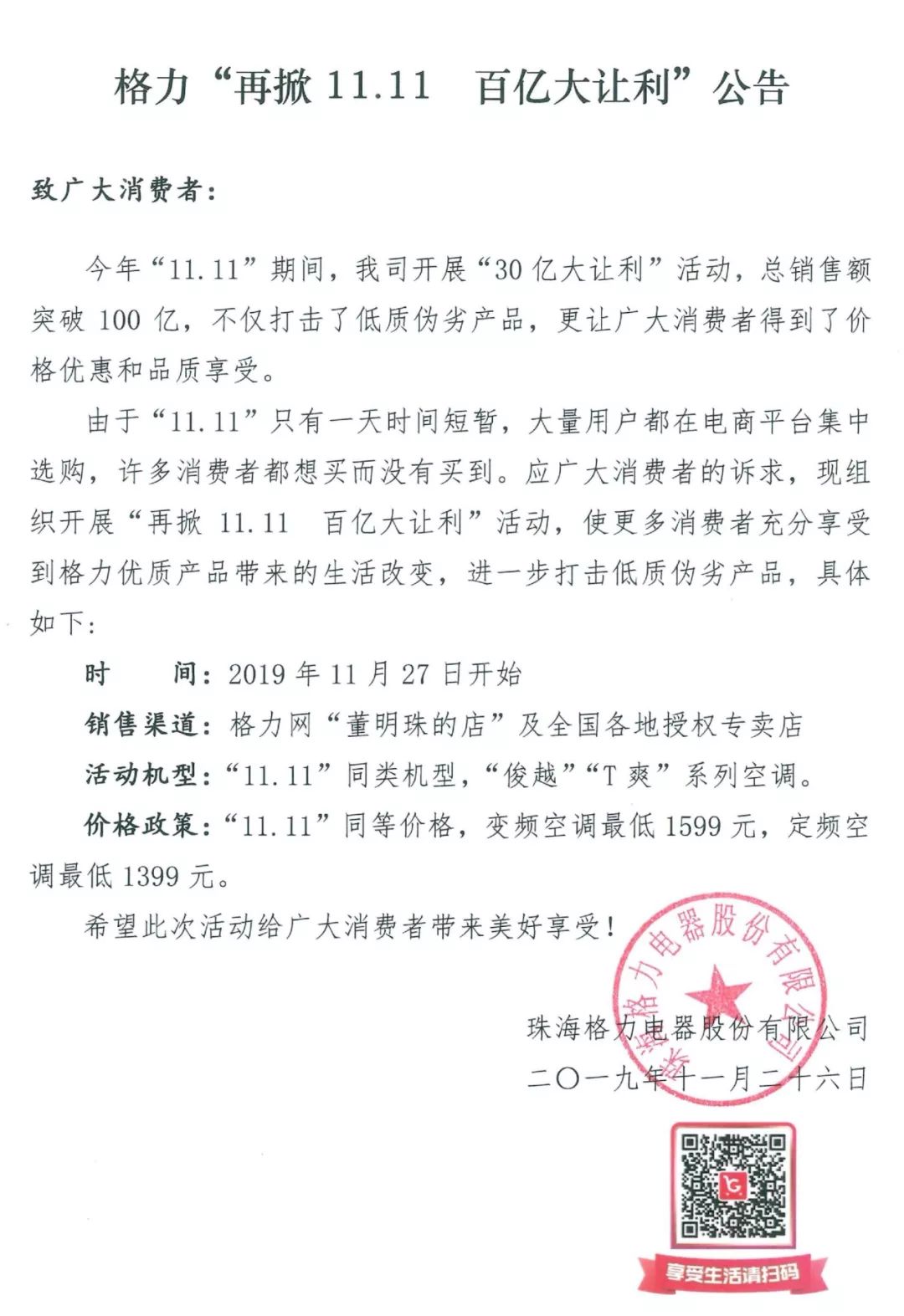 格力再迎26亿回购,格力再投100亿