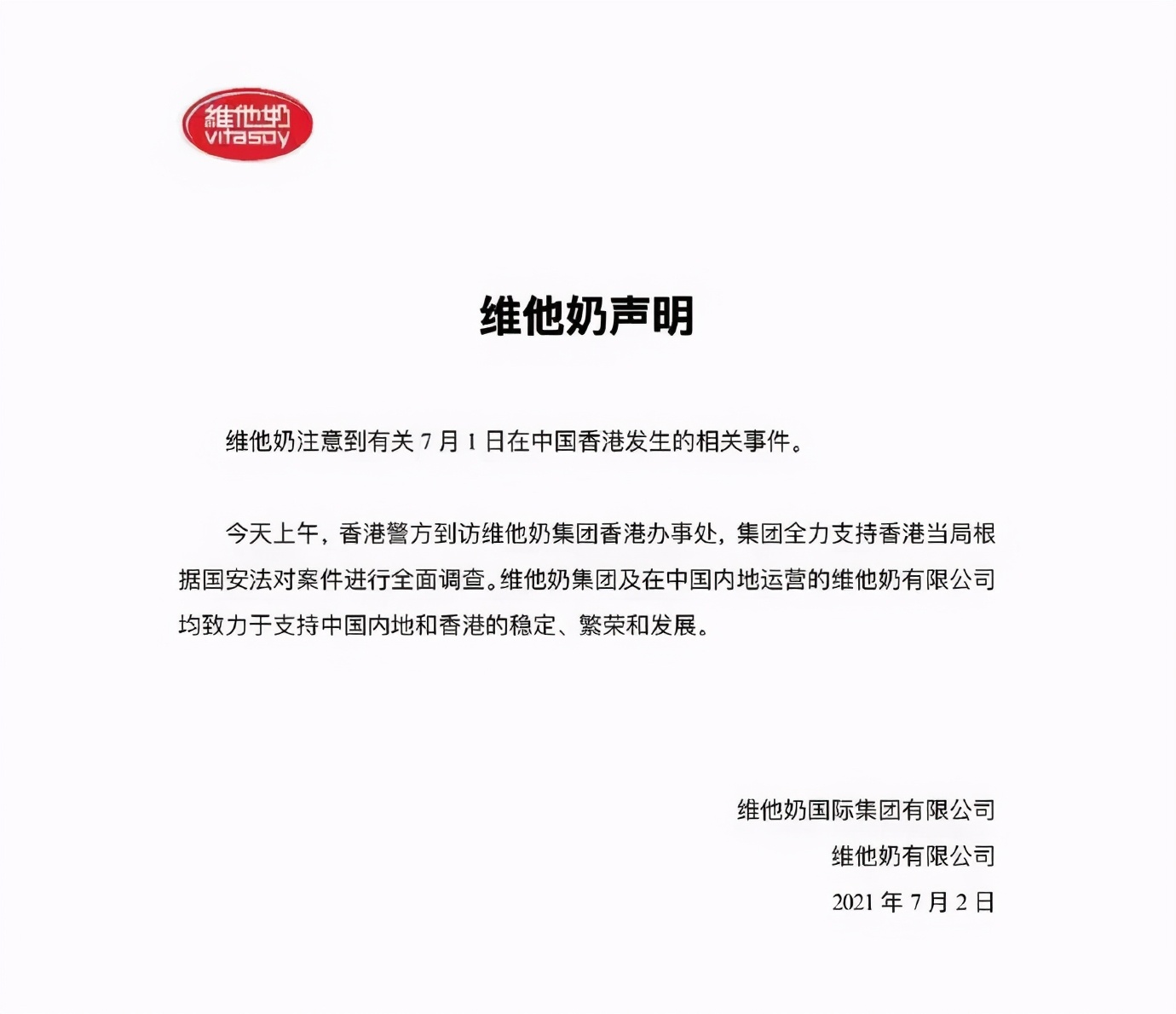 维他奶舆论是啥,维他奶最新事件是什么