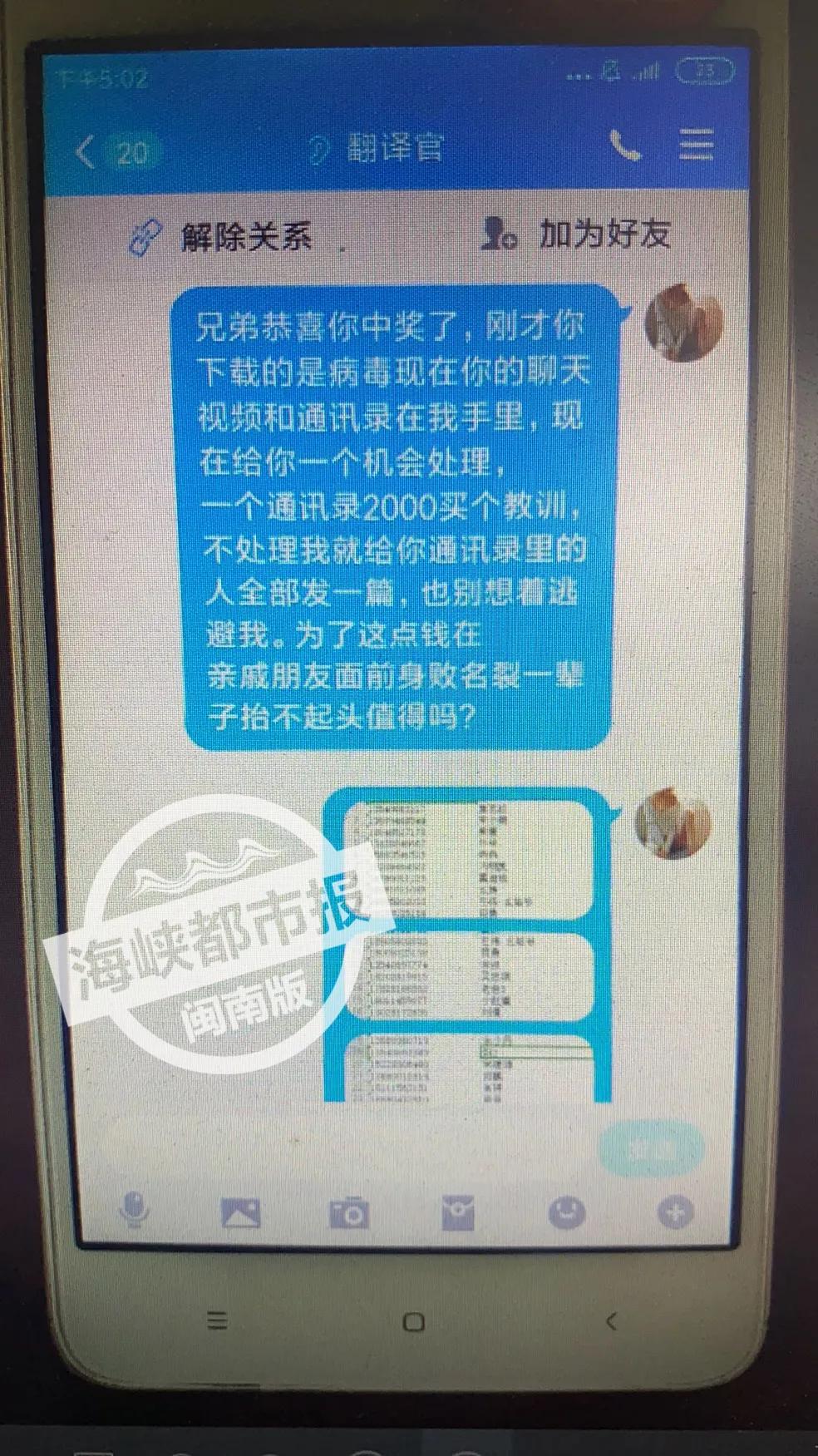 离异少妇约“裸聊”，厦门一男子动心了