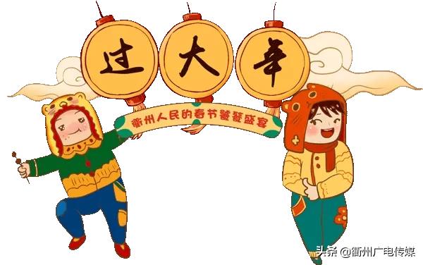 “好吃、好玩、好听、好看”，快来衢州开启“鼠”于你的春节之旅