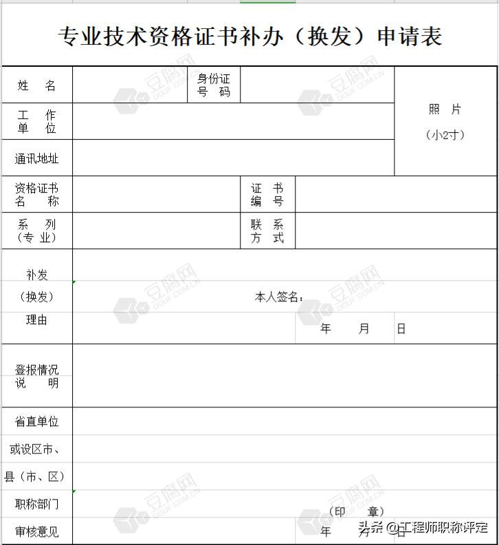 事业单位职称证书丢失怎么办,教师职称资格证书丢失了如何补办