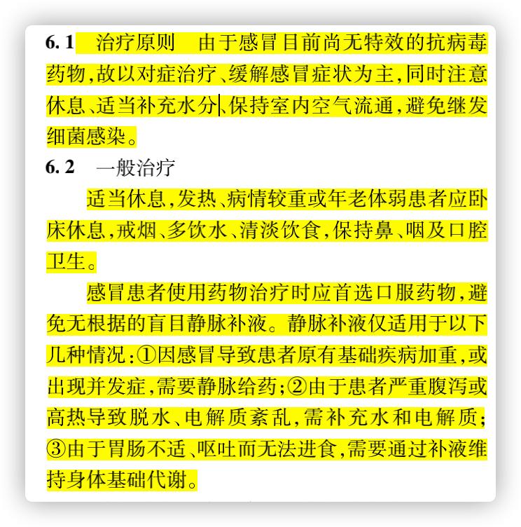 感冒吃药好还是不吃自愈,一般感冒吃药几天能自己好