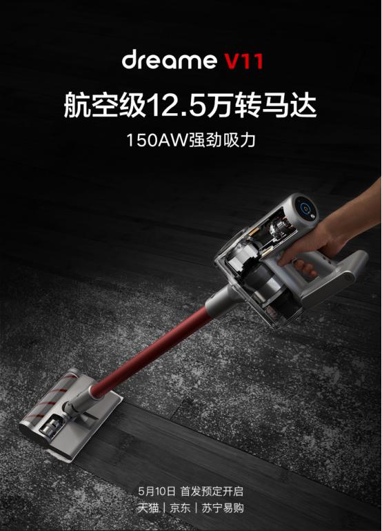 追觅吸尘器秒杀直播间,追觅v11吸尘器直播