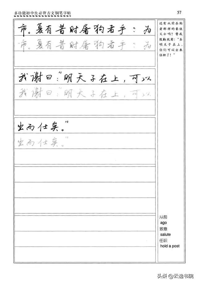 钢笔行楷练习字帖图片,启功钢笔行楷字帖