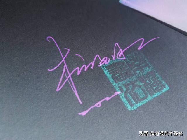 用十年经验为你设计一款好的签名,签名设计一定要有创意超凡脱俗