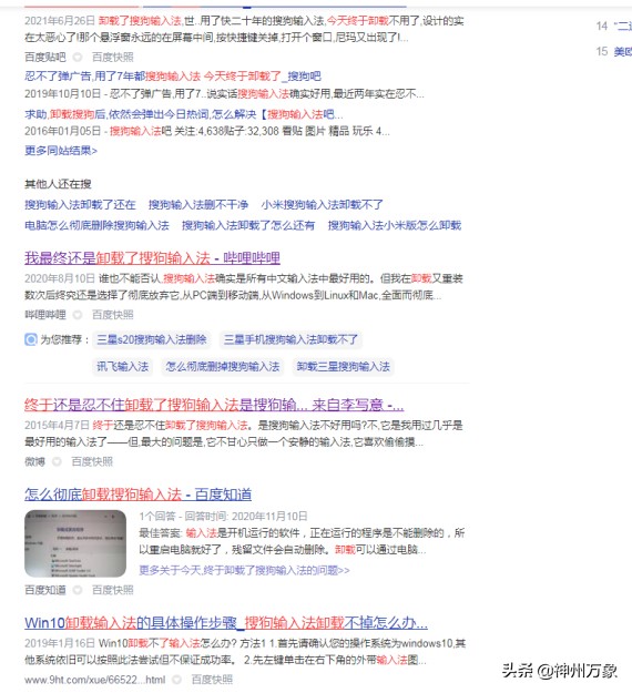 卸载搜狗输入法,笔记本电脑搜狗输入法卸载