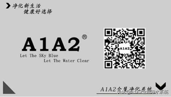 a1a2净水器好吗,a1a2做什么挣钱