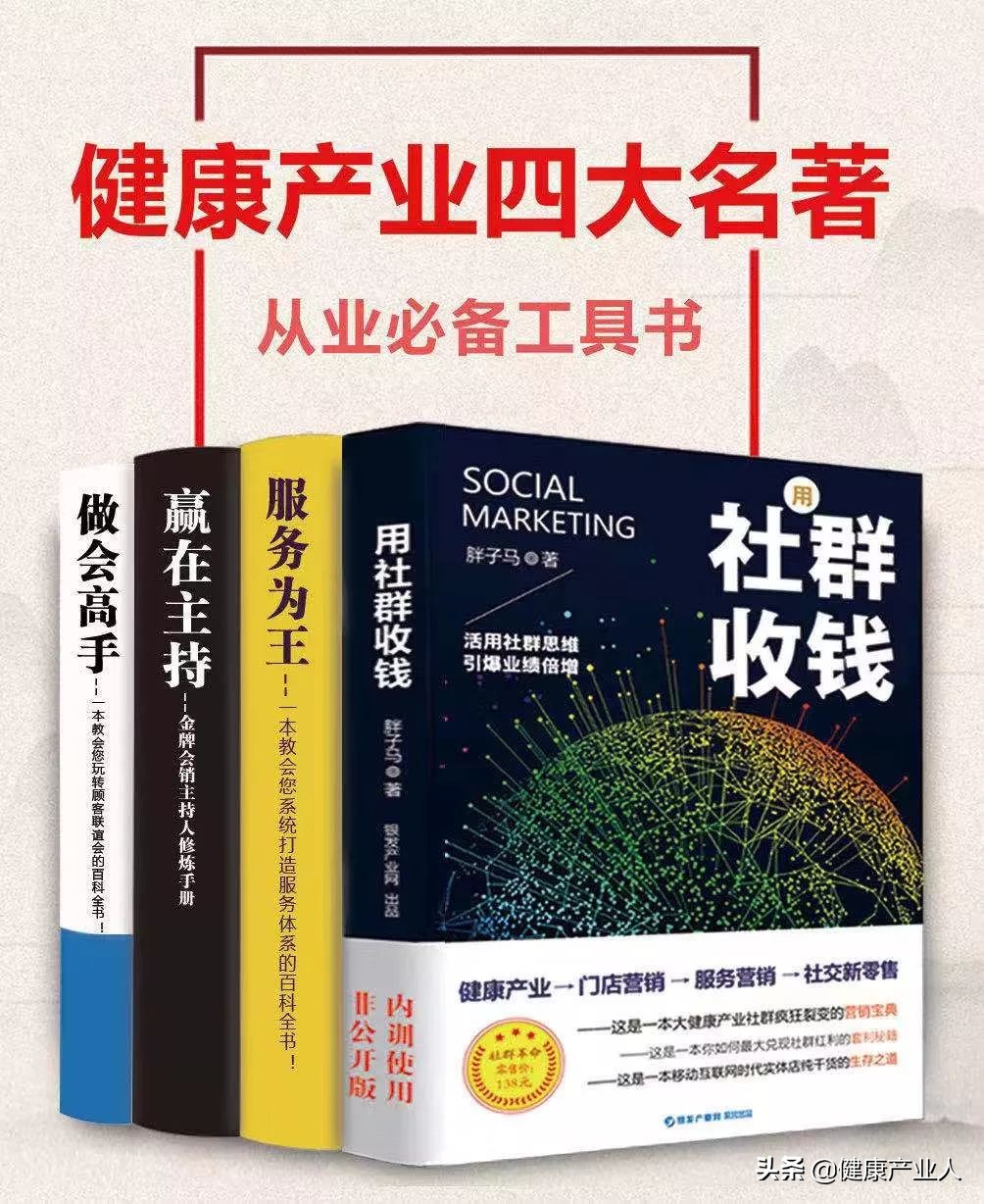 星火模式保健品店引流方案,保健品店引流客源最快的方法大全
