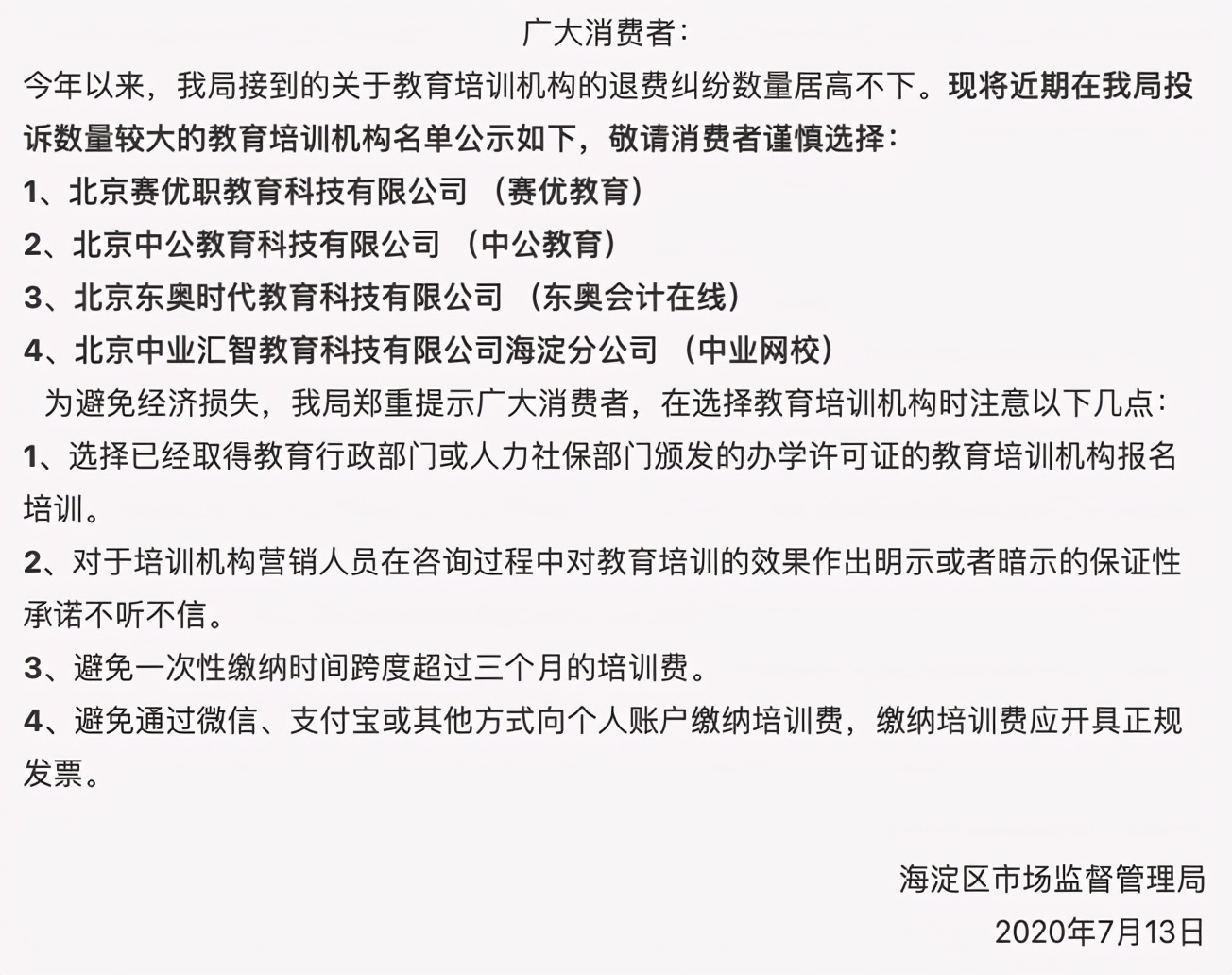 中公教育协议班真题,中公教育成都线下培训