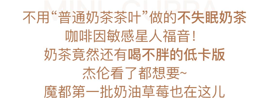 魔都首杯OK茶，低卡高颜，我可以