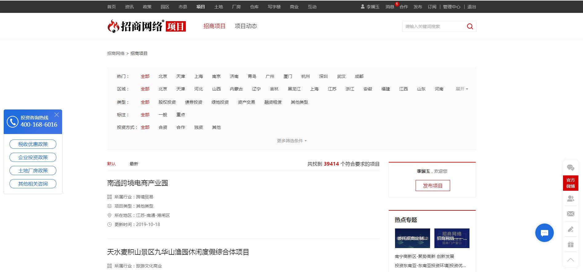 招商网络平台,招商网最新招商信息