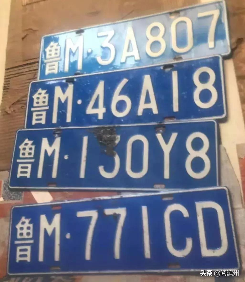 【滨州车牌汇总贴】已收录96个，你丢的都在这里了！